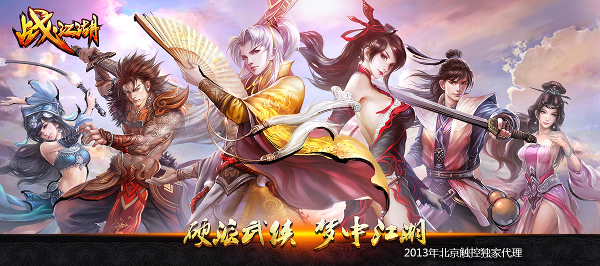 硬派武俠，夢中江湖